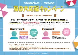 FIX【PPMW】夏の大応援説明POPv2