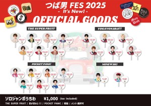 FIX【つば男フェス】うちわ