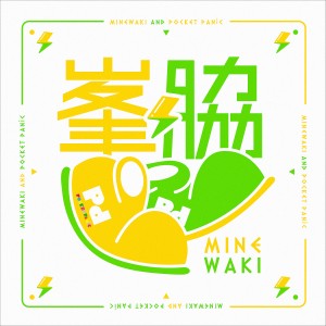 minewaki_p_ver_ol