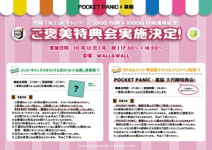 【PPMW】TikTokキャンペーンPOPv3