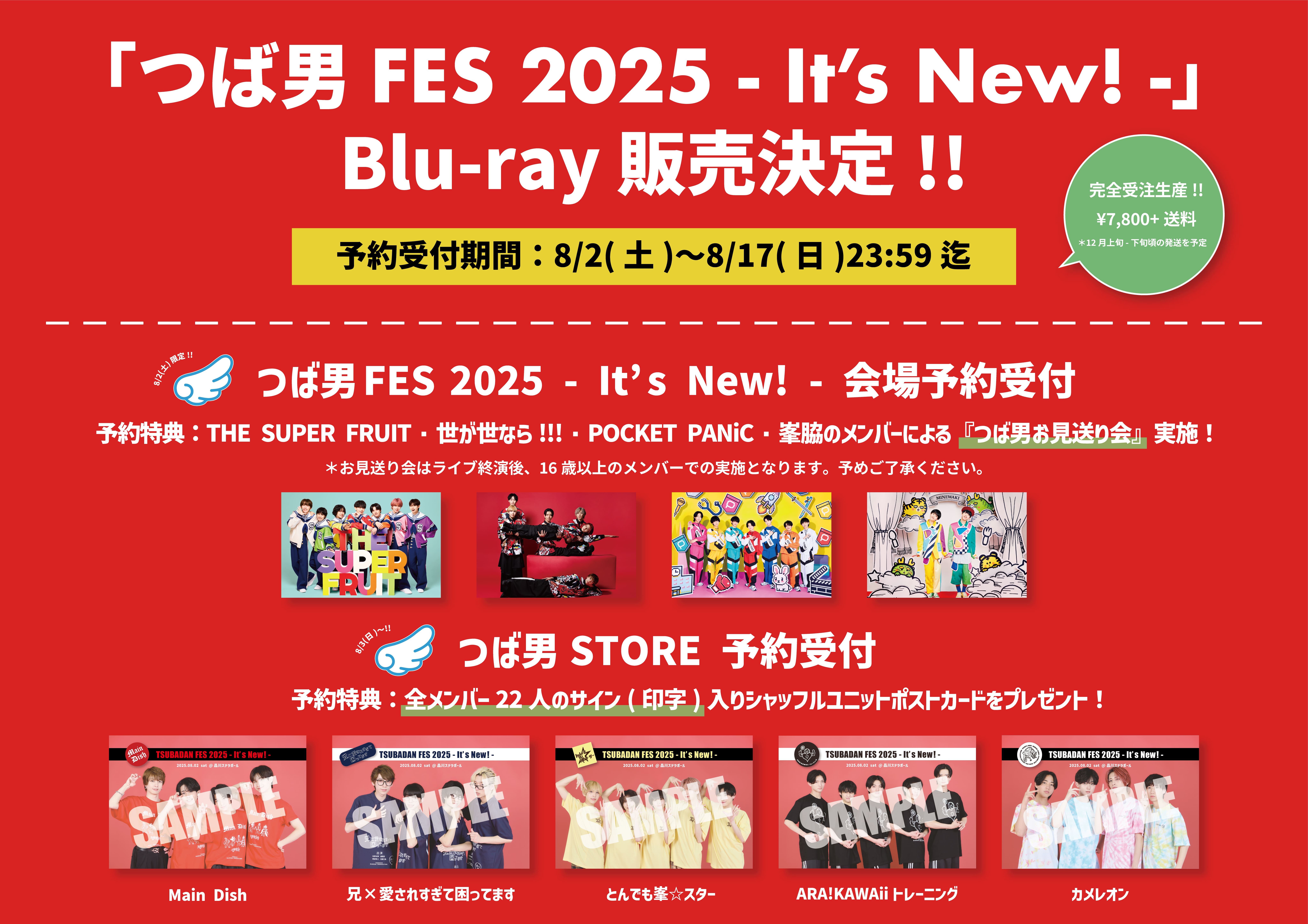 TOKYO FES Jan.2025 赤ブー サーチケ 赤ブーブー通信社 on X: 