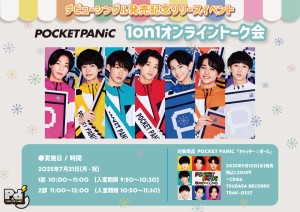 【ポケパニ】1on1_POP_v3