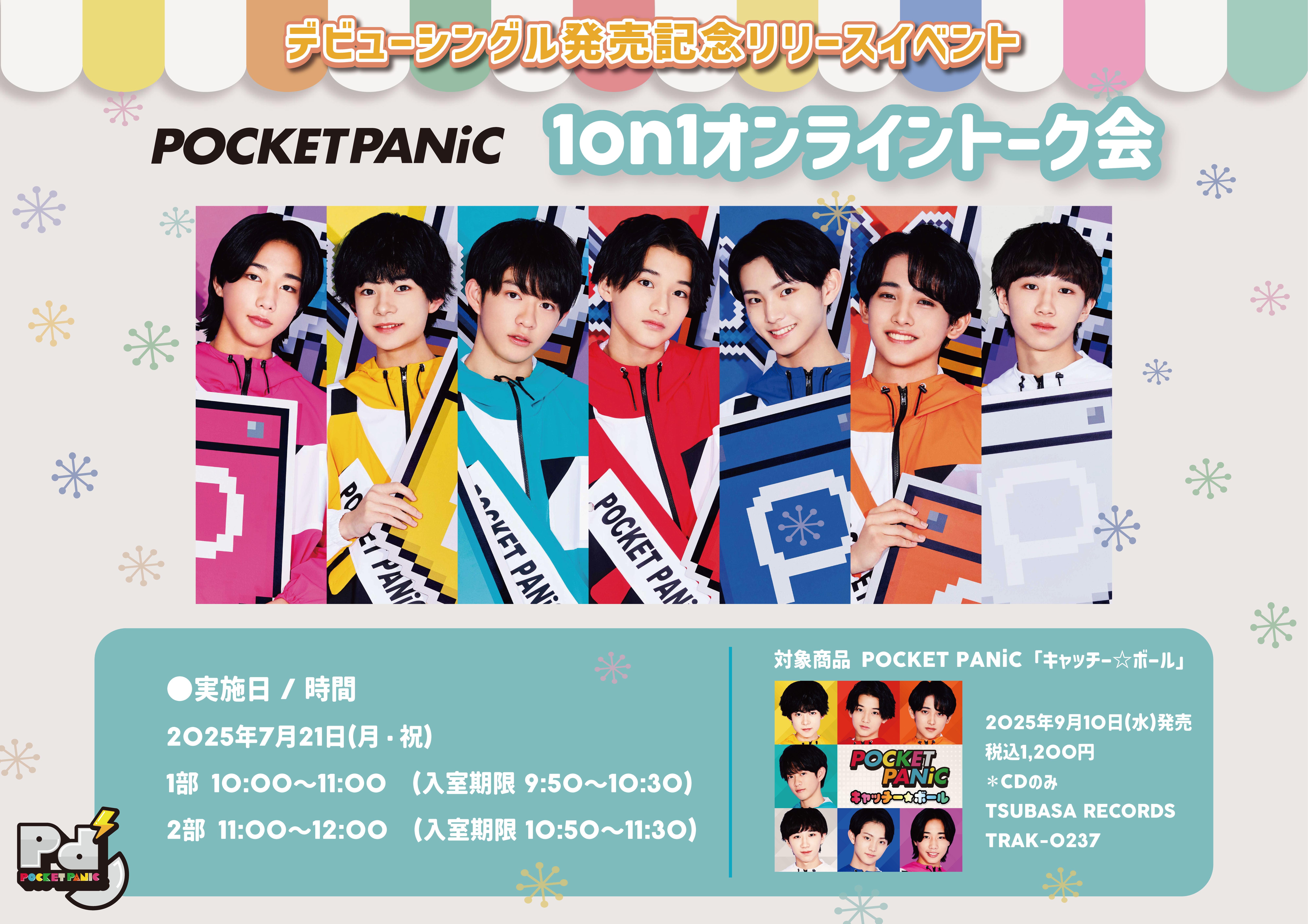 【NEWS】7月21日(祝・月)にPOCKET PANiC Debut Single『キャッチー☆ボール』リリース記念 オンライントーク会開催決定！！