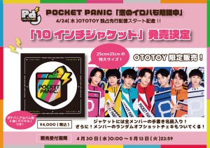 【ポケパ二】独占先行配信_OTOTOYPOP_v3_0424_ss
