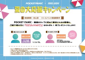 対バンイベントver【PPMW】夏の大応援説明POP